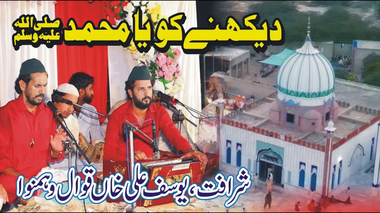 Dekhny Ko Ya Muhammad Naat 2025  || Urs Peer M. Ashraf Shah  #qawali #naat
