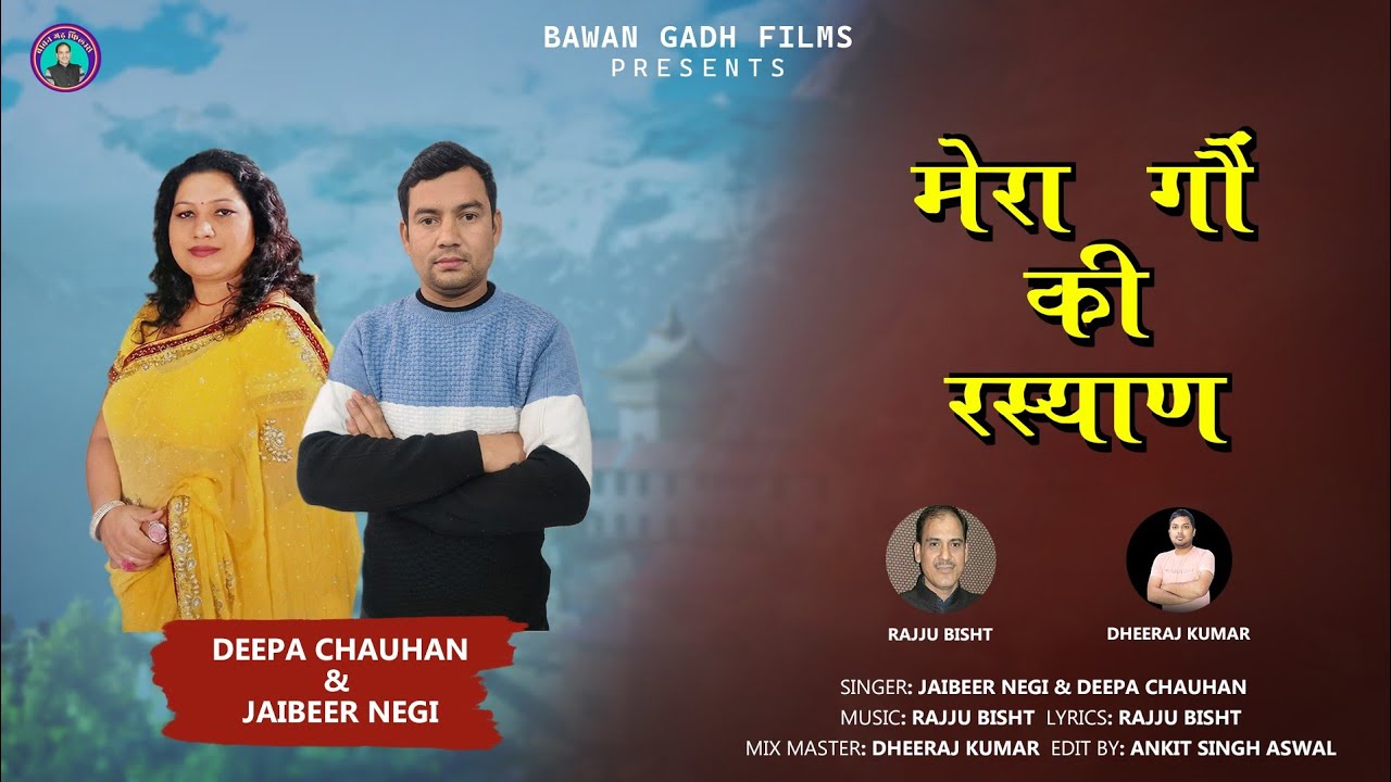Mera Gaun Ki Rasyan//मेरा गौ की रस्याण//Singer Jaibeer negi & Deepa Chauhan 