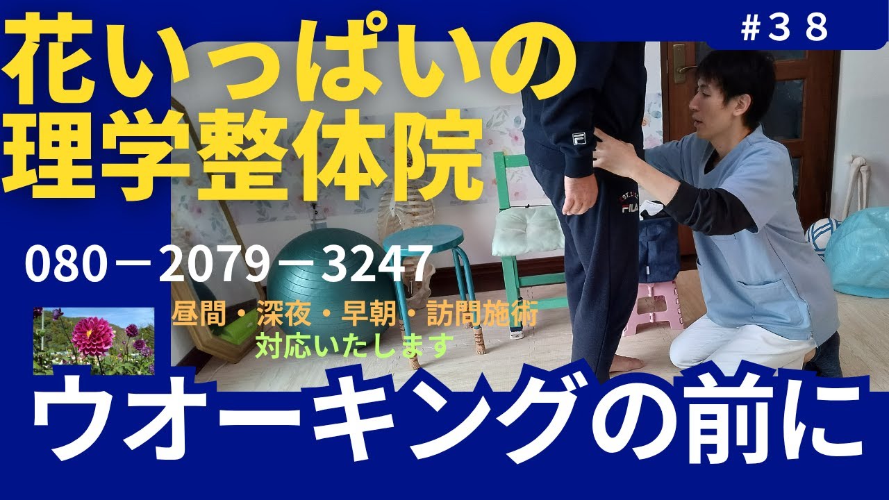 花いっぱいの理学整体院　様々な腰痛改善運動