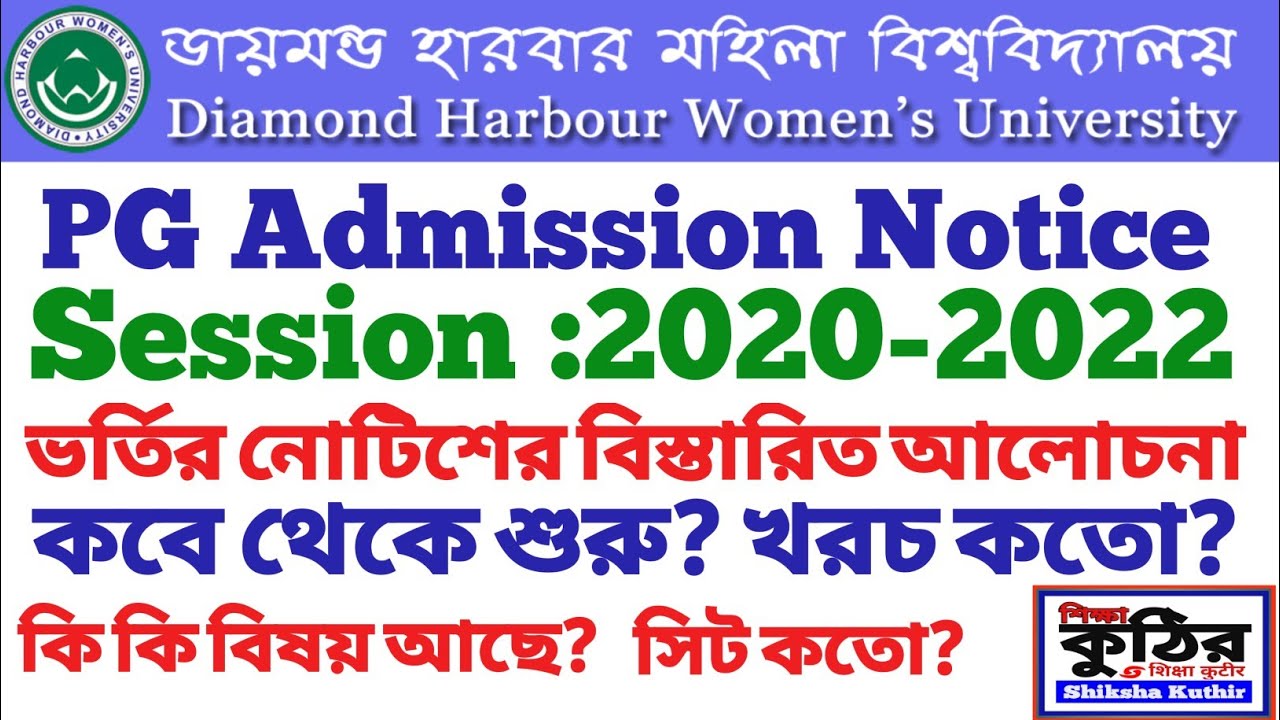DIAMOND HARBOUR WOMEN&rsquo;S UNIVERSITY PG Admission Notice 2020-2021