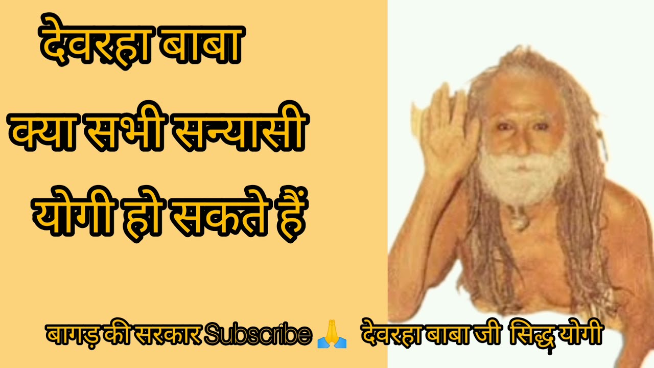 devraha baba ji 
