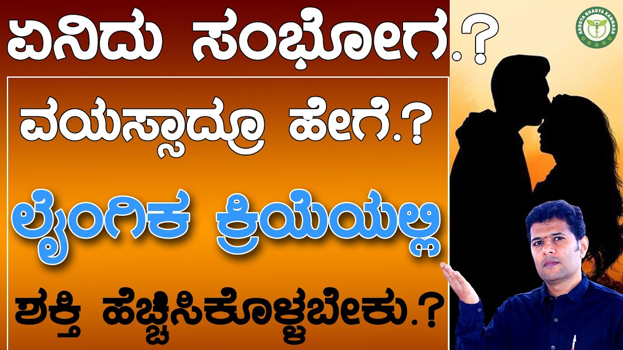 ಲೈಂಗಿಕ ಶಕ್ತಿ ಹೆಚ್ಚಿಸಲು ಪವರ ಫುಲ್ ಮನೆಮದ್ದು | Laingika Shakthi Hecchisalu | Laingika Shakti Kannada