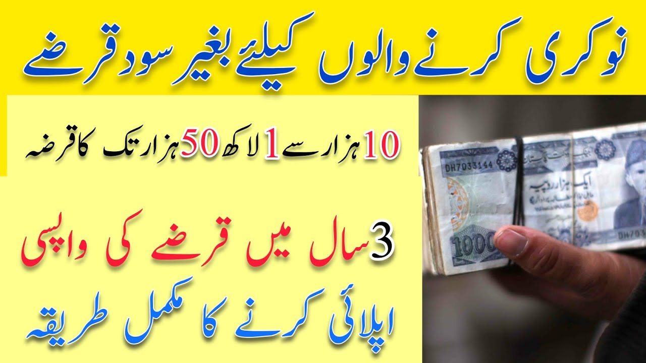 Telenor Microfinance Bank Salary Loan|Emergency Loan|loan for business in Pakistan without interest
