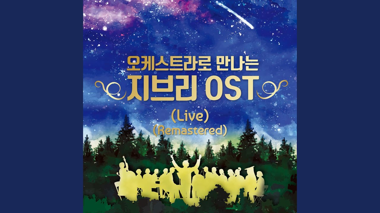 Carrying You (From Laputa: Castle In The Sky Original Soundtrack) (Live (Remastered))