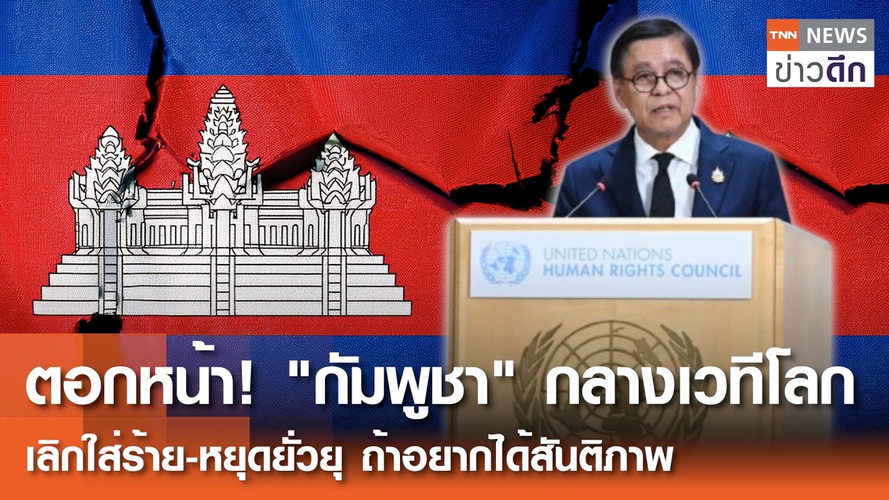 ตอกหน้า! 
