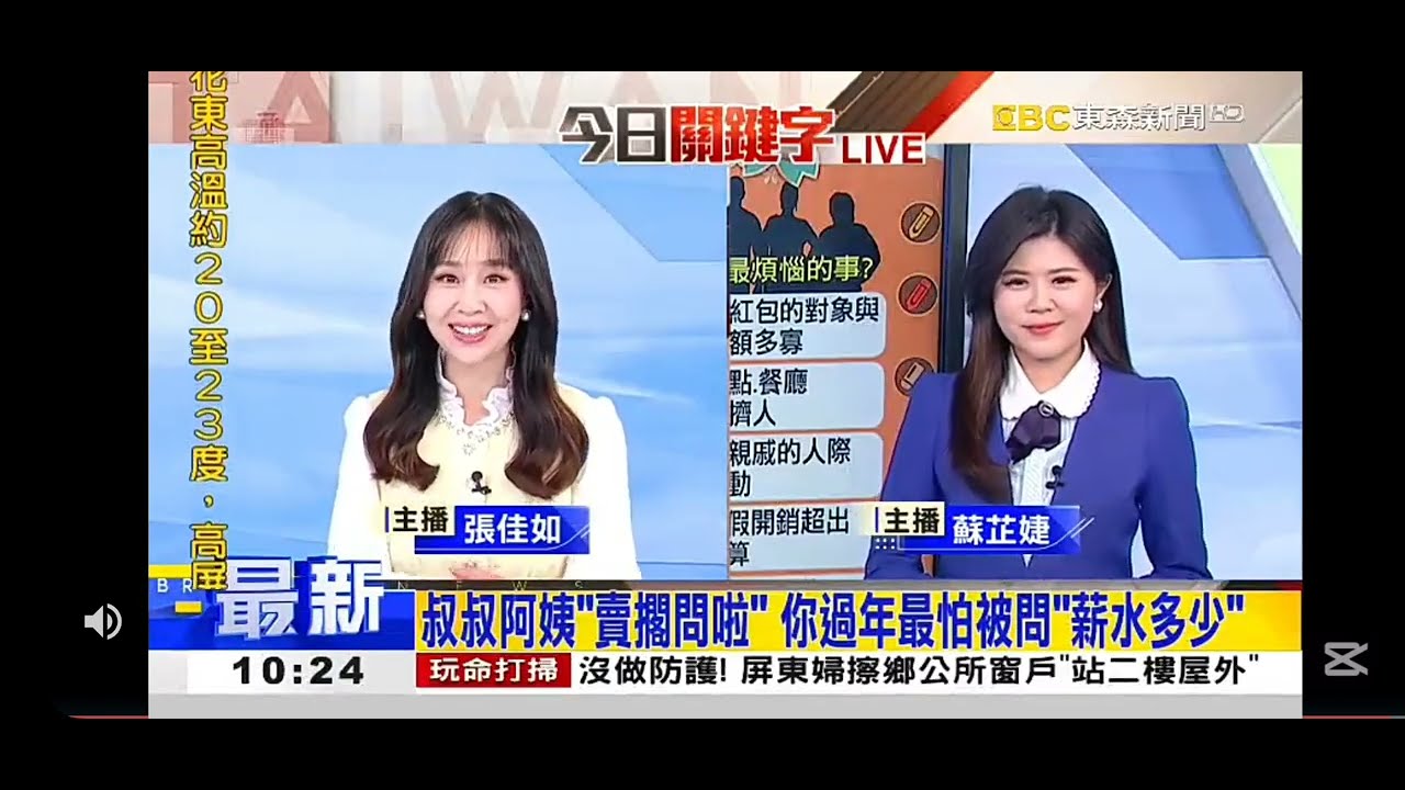 2026 0207【1000東森午安新聞】【國內推播】【推播記者:蘇芷婕】