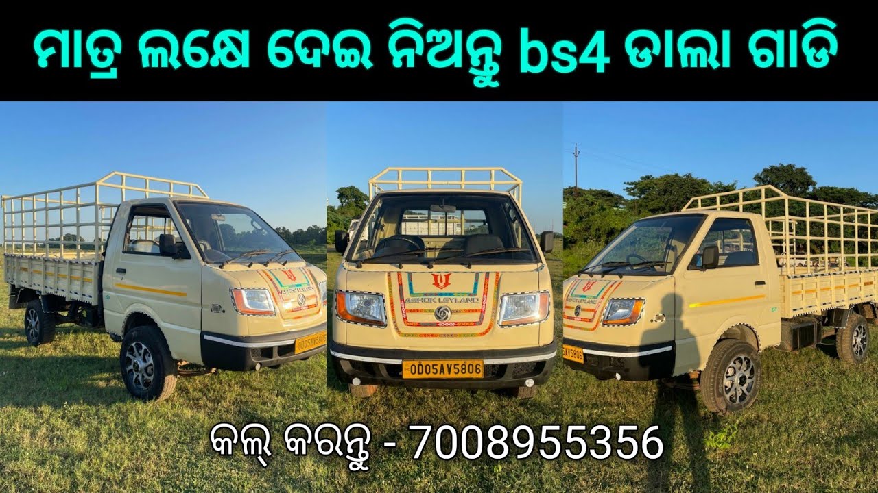 Low Budget Ashok Leyland Dost Plus Bs4 2020 Model Second Hand Dala Gadi Odisha Bhubaneswar