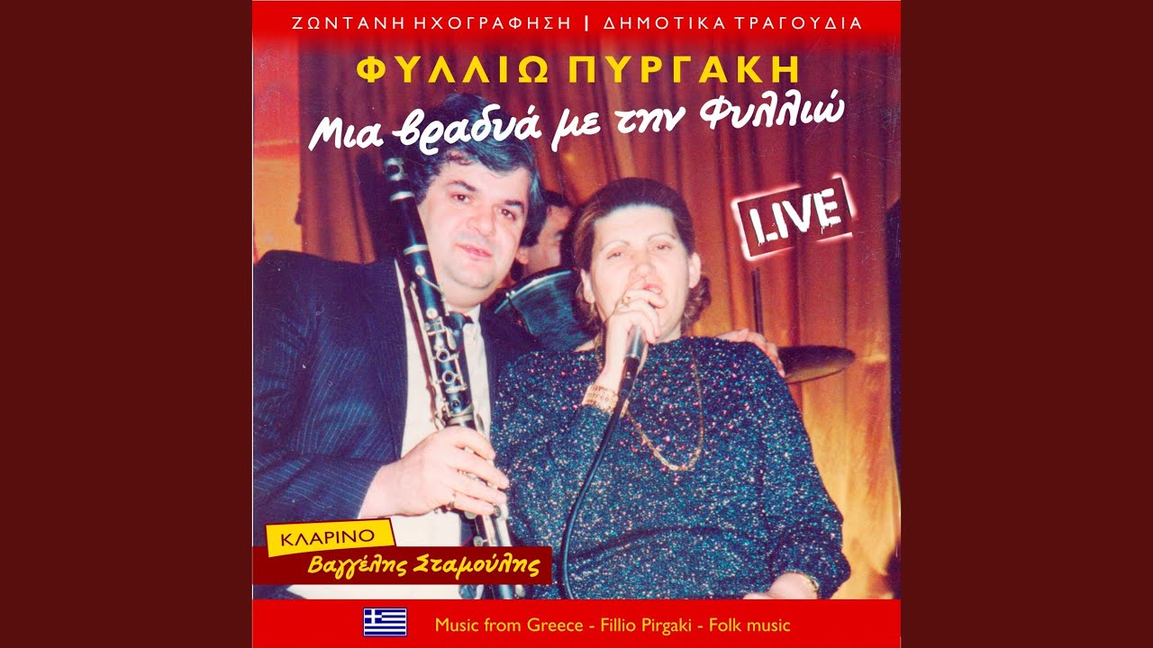 Σαράντα βάρκες στο γιαλό (Live)