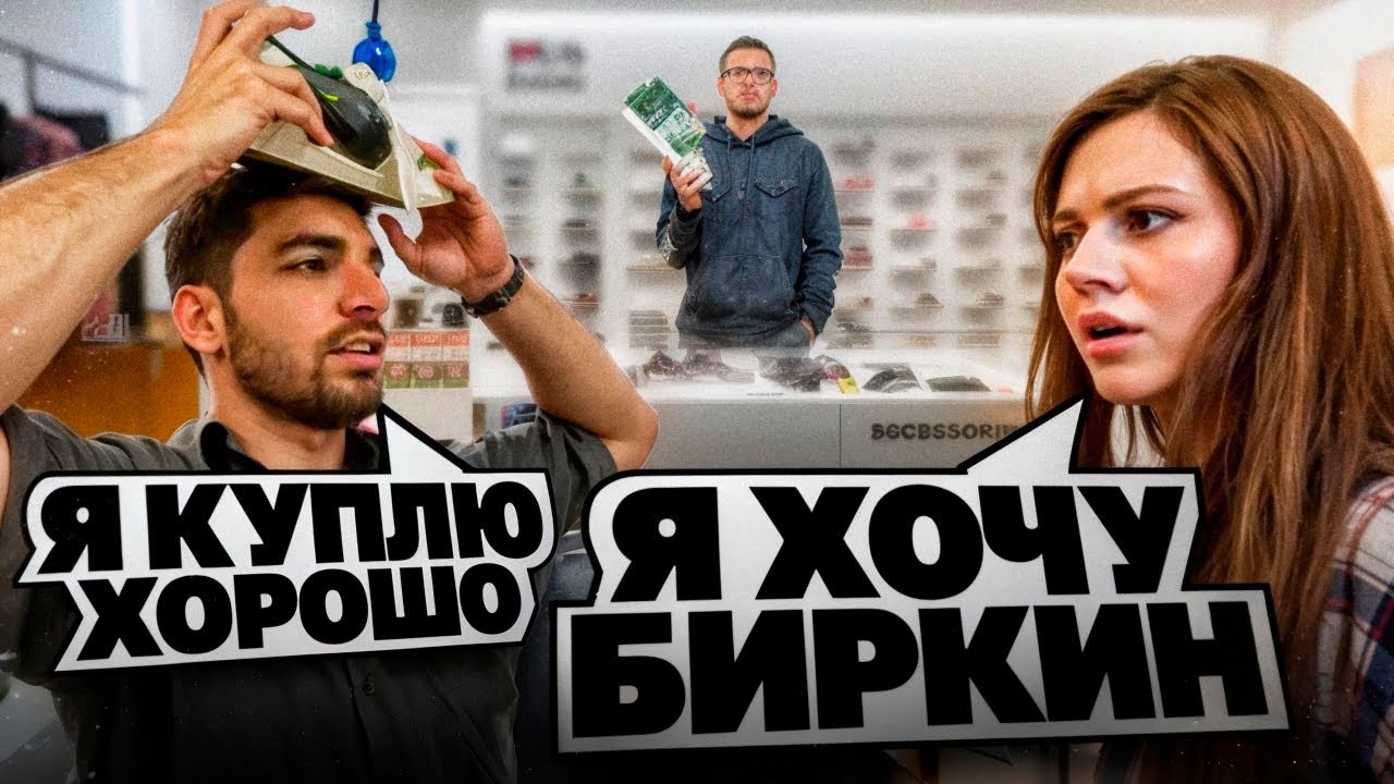 РАВШАН И САБИНА ЗАЛЕТЕЛИ В МАГАЗИН К НИКИТЕ ЕФРЕМОВУ !😱| НОВАЯ СУМКА БИРКИН ДЛЯ САБИНЫ !?