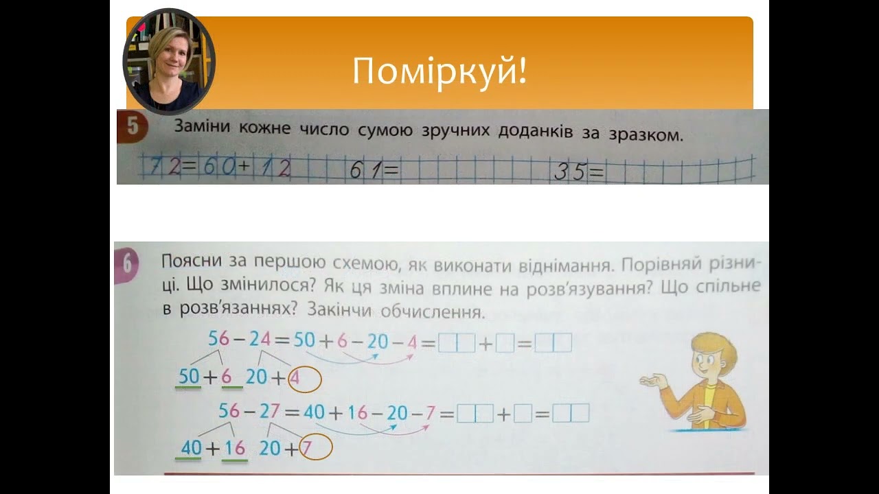Математика 2 клас ч.3 с.48-49