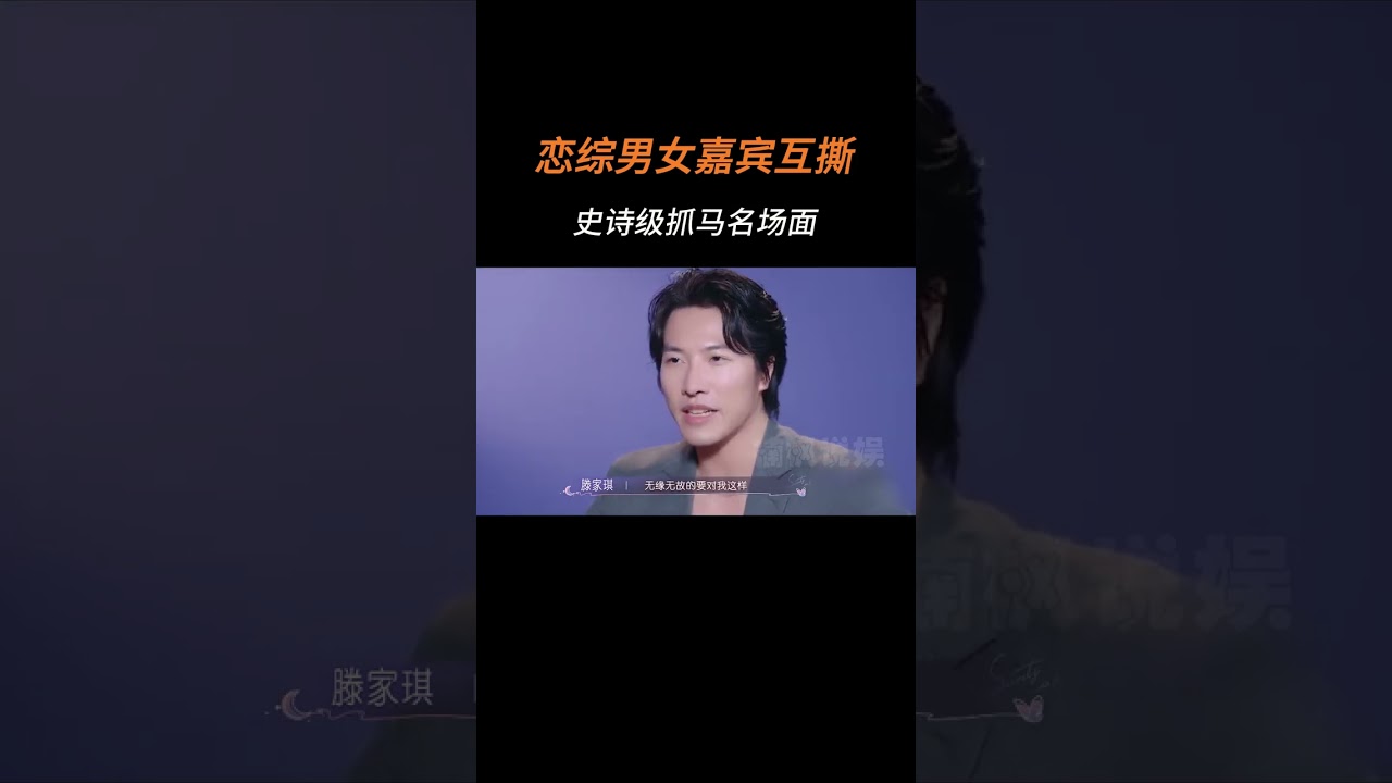 戀綜有史以來最炸裂修羅場，當面diss男嘉賓背后蛐蛐女情敵，女嘉賓一點體面都沒有了#戀綜 #真人秀 #抓馬 #戀愛 #有秘密的我們2