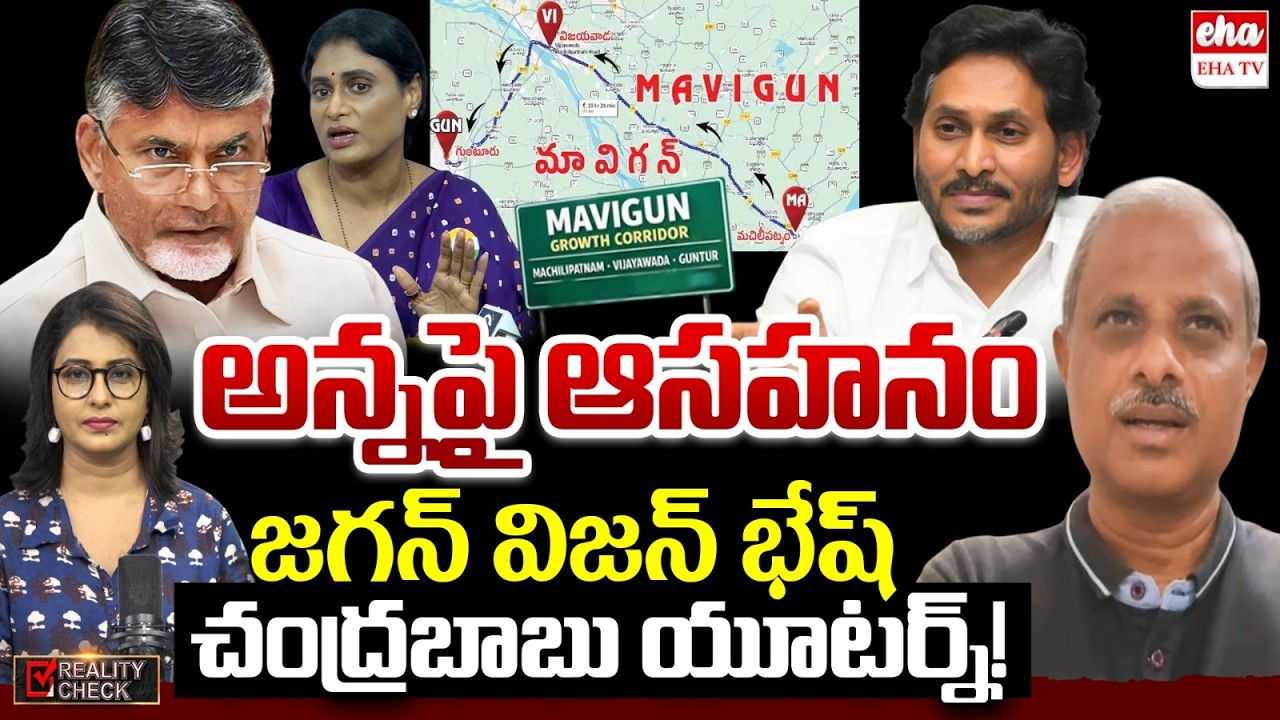 Analyst Purushotham Reddy About YS Jagan Mavigun Plan | Chandrababu | YS Sharmila | EHA TV