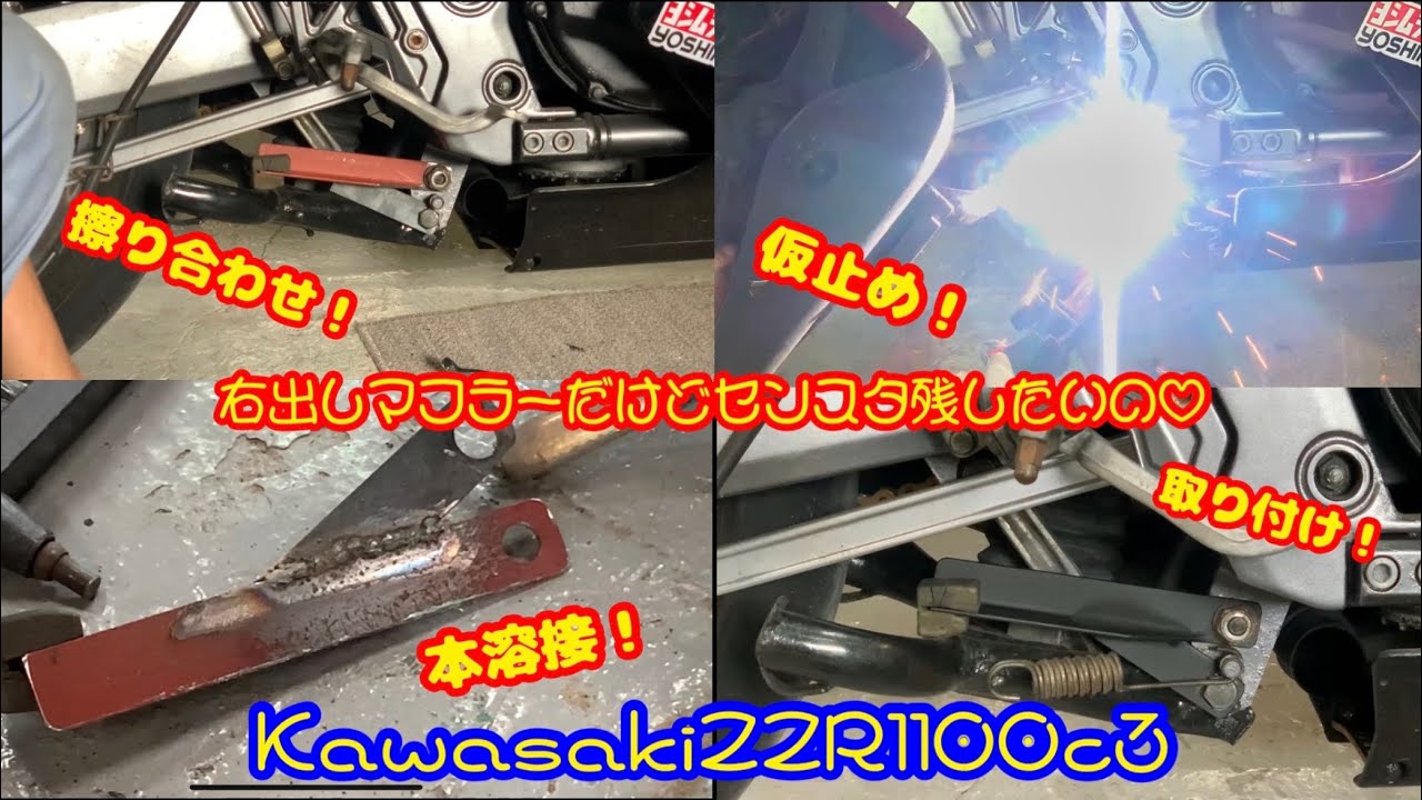 カワサキZZR1100c3 社外マフラーを取り付けたい④#kawasaki #zzr1100 #exaust #custom