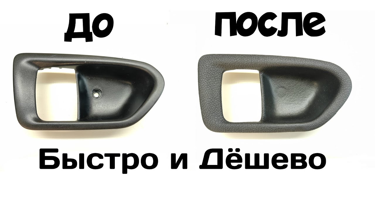 Простой способ обтянуть сложную деталь