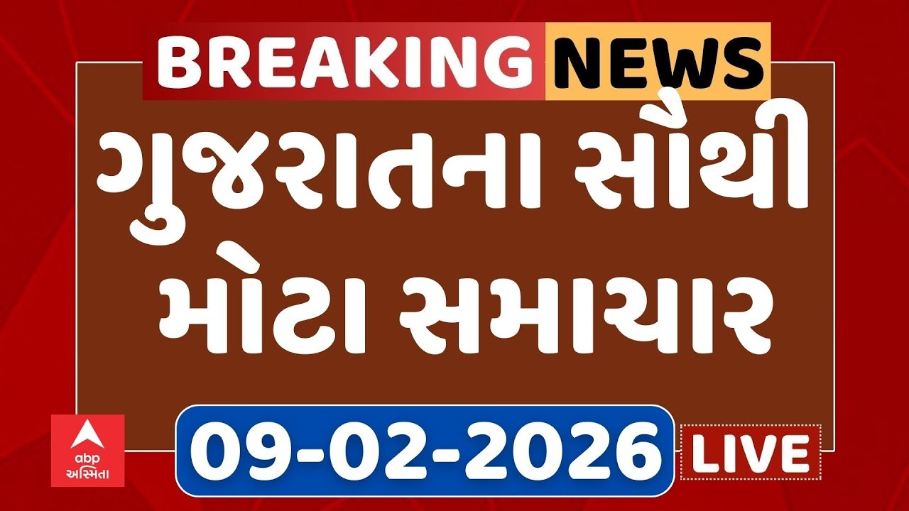 Gujarat Top Breaking News | આજના ગુજરાતના સૌથી મોટા સમાચાર | ABP Asmita LIVE