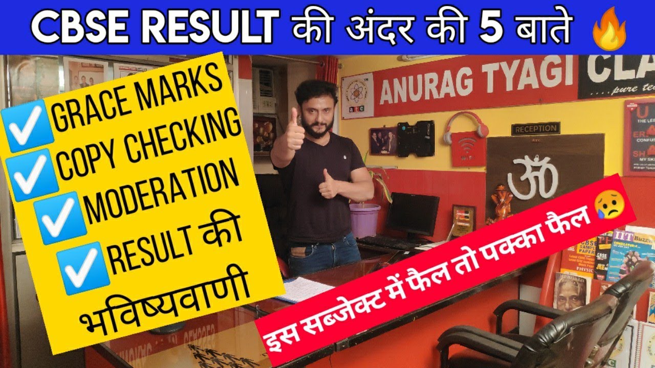 CBSE Latest News , Cbse Board Exams, Cbse Results 2020,Grace Marks, Moderation | AnuragTyagi Classes