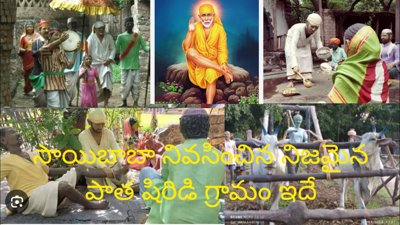 సాయిబాబా  జ్ఞాపకాలు #సాయిబాబా నివసించిన పాత షిరిడి గ్రామం #saibaba #shiridi #devotional#viralvideo