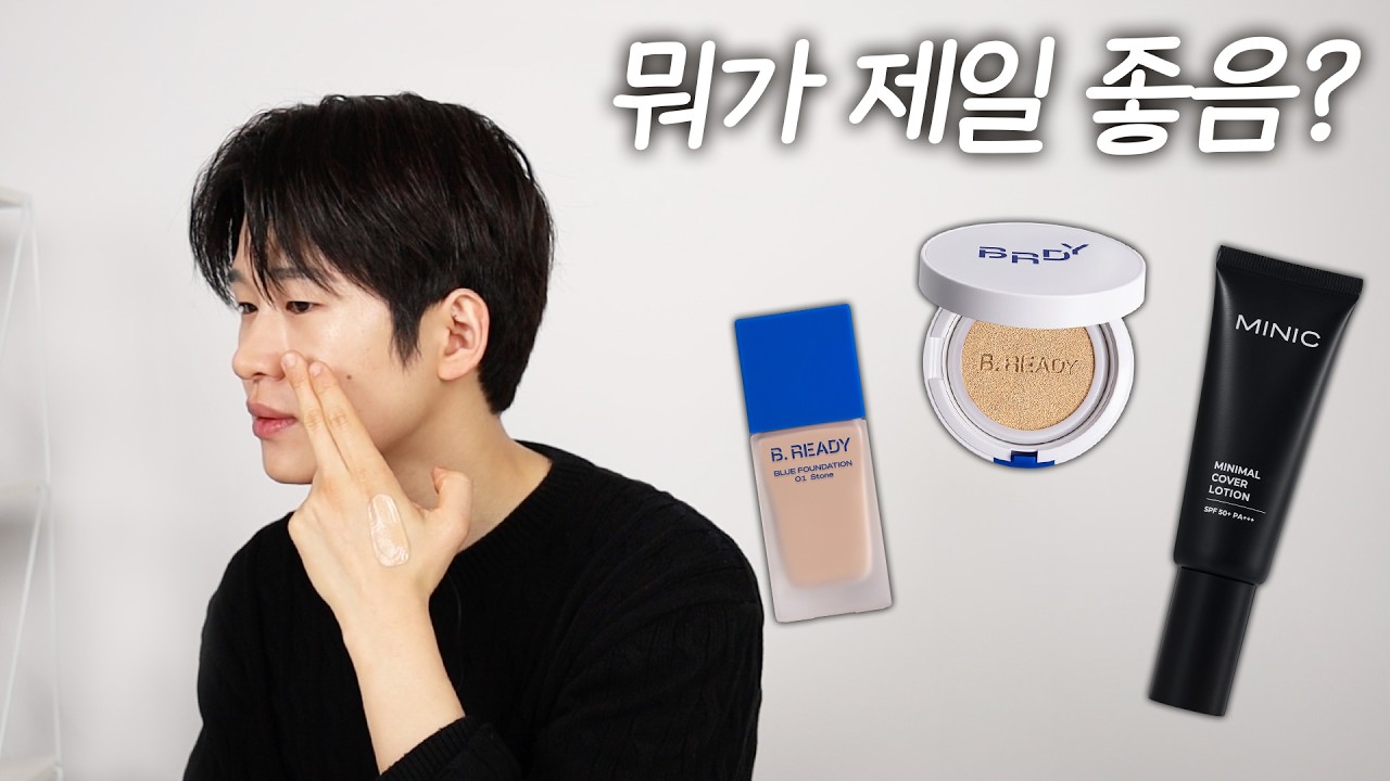 파데vs쿠션vs커버로션🔥 순위 정해드림