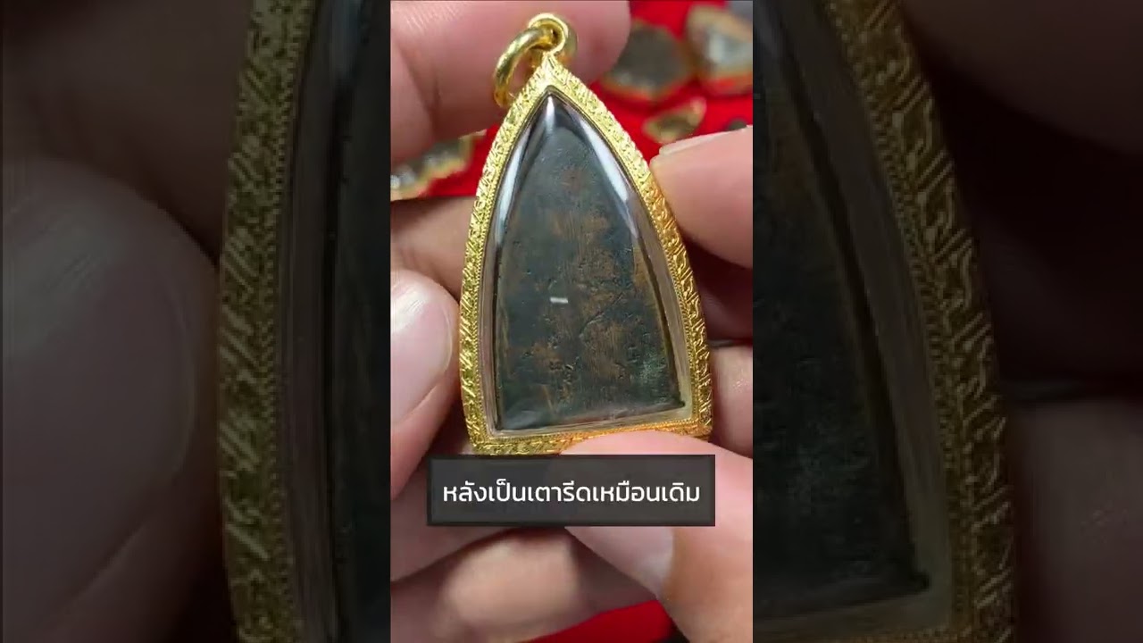 หลวงปู่ทวด เตารีด ปั้มซ้ำ ปี 2505 @toeyvoyy