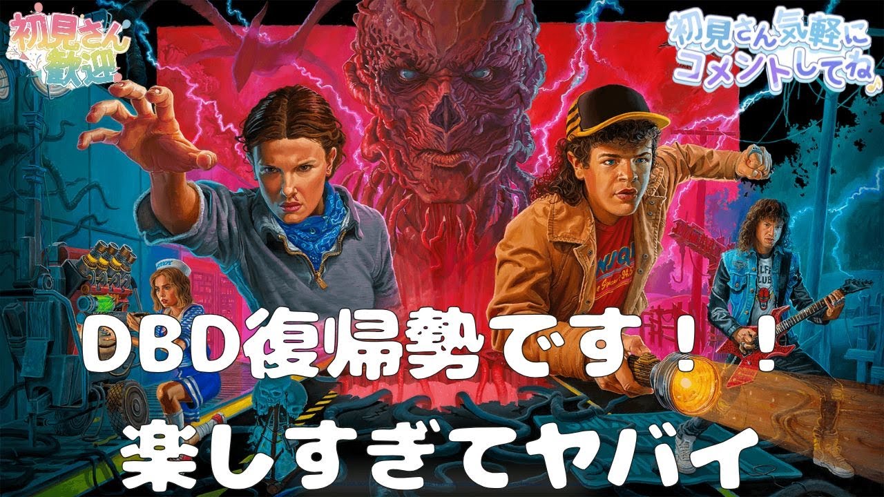 【DBD】眼精疲労限界突破!!【デットバイデイライト】 初見やコメント、雑談歓迎!!