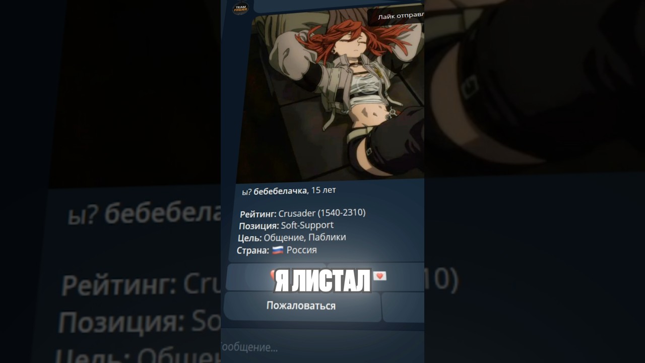 Ищу тяночку в ДАЙВИНЧИКЕ для геймеров! Ищи в ТГК, ссылочка в профиле