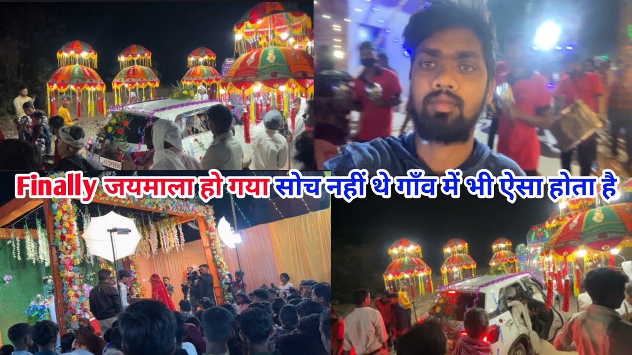 Finally जयमाला हो गया सोच नहीं थे गाँव में भी ऐसा होता है