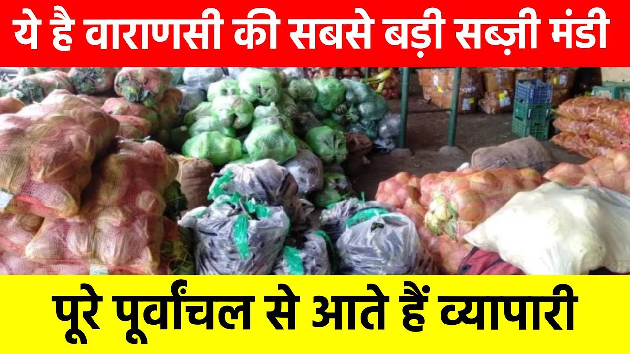 राजातालाब : वाराणसी की सबसे बड़ी सब्ज़ी मंडी, जहां गैर प्रांतों से भी आते हैं व्यापारी