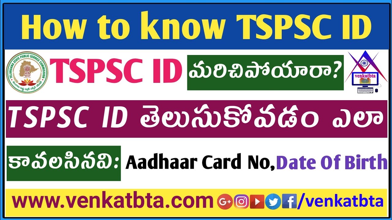 How to know TSPSC ID | మర్చిపోయిన TSPSC ID తెలుసుకోవడం ఎలా?
