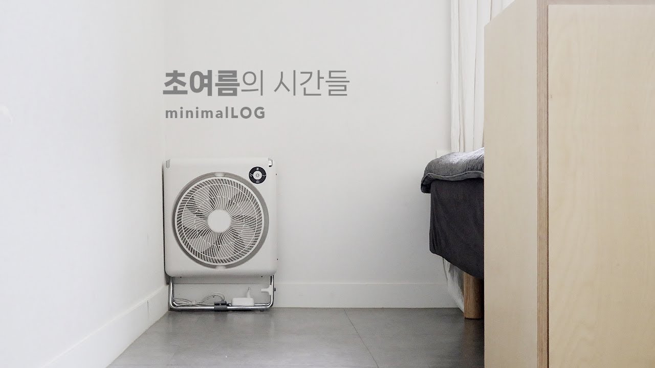 [미니멀로그] 초여름의 시간들 / 무인양품 쇼핑템 소개 / 나름 미니멀라이프
