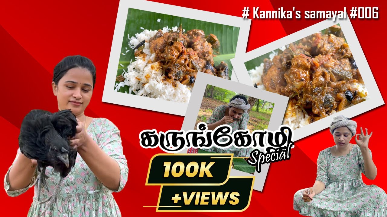 கருங்கோழி |Sunday samayal Black chicken recipe | kannika samayal | cooking special #kannika #cooking