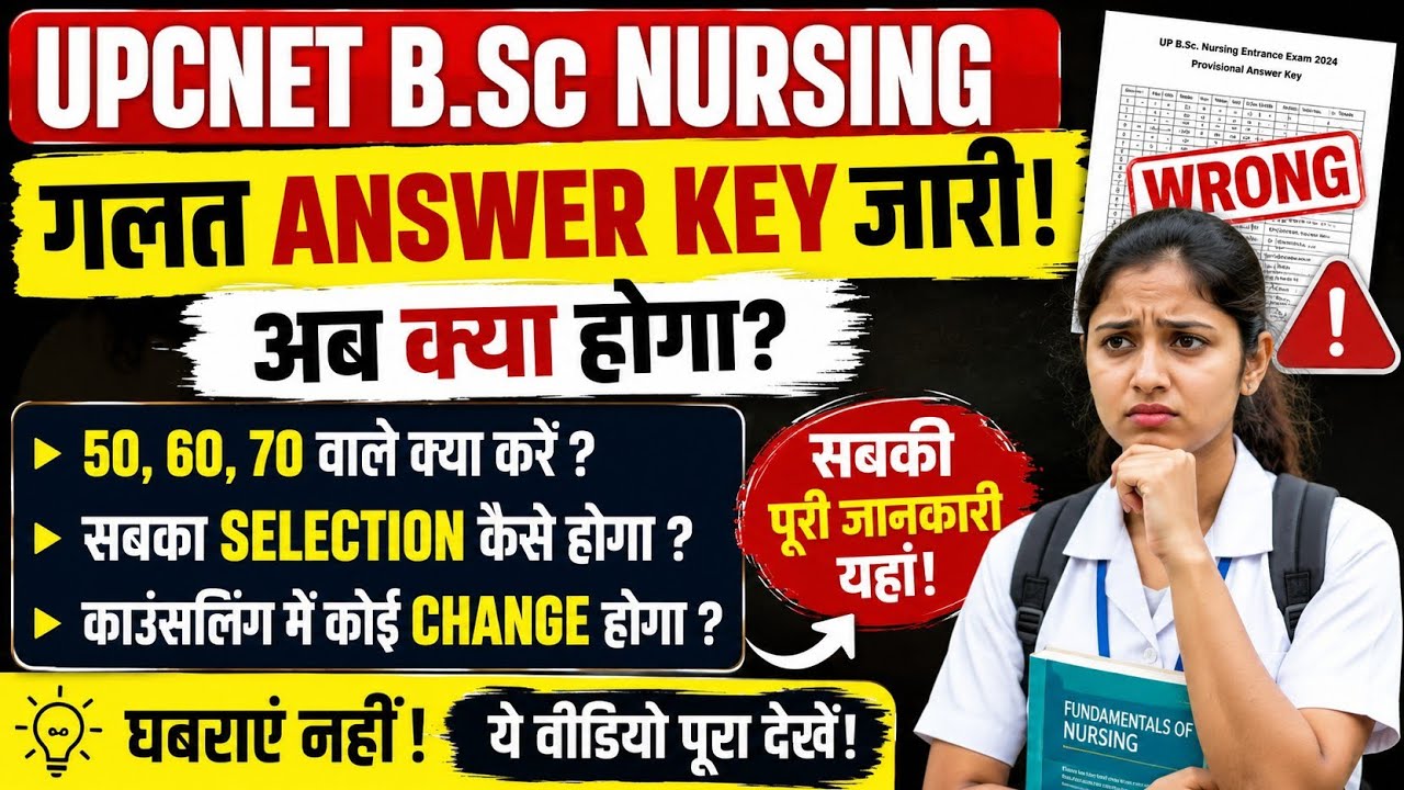 🚨 UP CNET B.Sc Nursing Wrong Answer Key 😱 | What will happen now to those who got 50, 60, 70 marks?