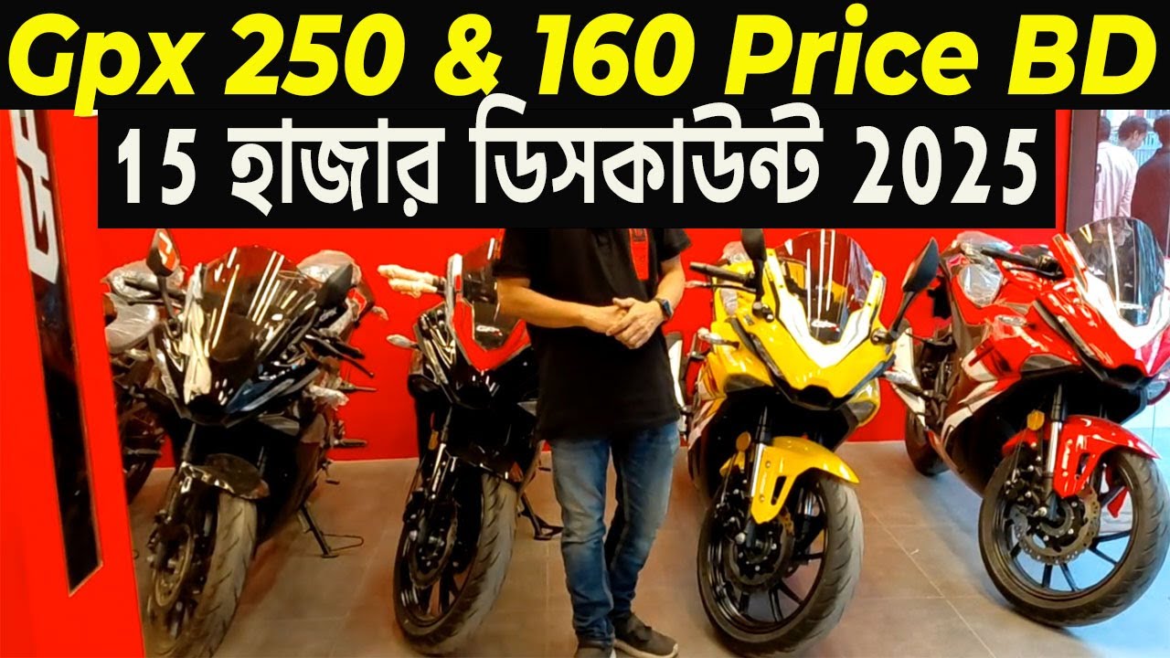 ধামাকা চলছে | gpx bike price in bangladesh | gpx demon 250rr price in bd 2025 | info of bike |