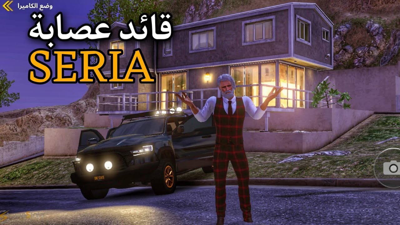 بث مباشر والان انا قائد عصابة SERIA في مدينة Lometa me حياكمممم