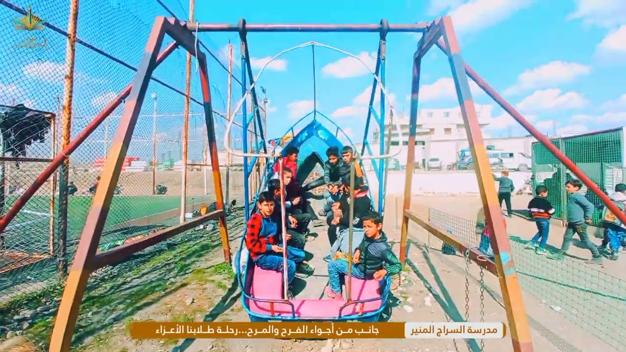 💐رحلة ترفيهية تزرع البسمة وتعيد النشاط💐طلاب مدرسة السراج المنير التعليمية (ذكور)