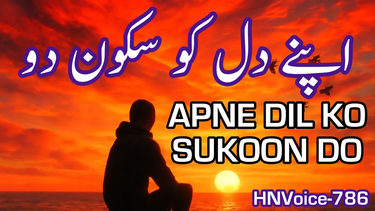 Apne Bechain Dil Ko Sukoon Do | Beautiful Spiritual Quotes||@HNVoice-786