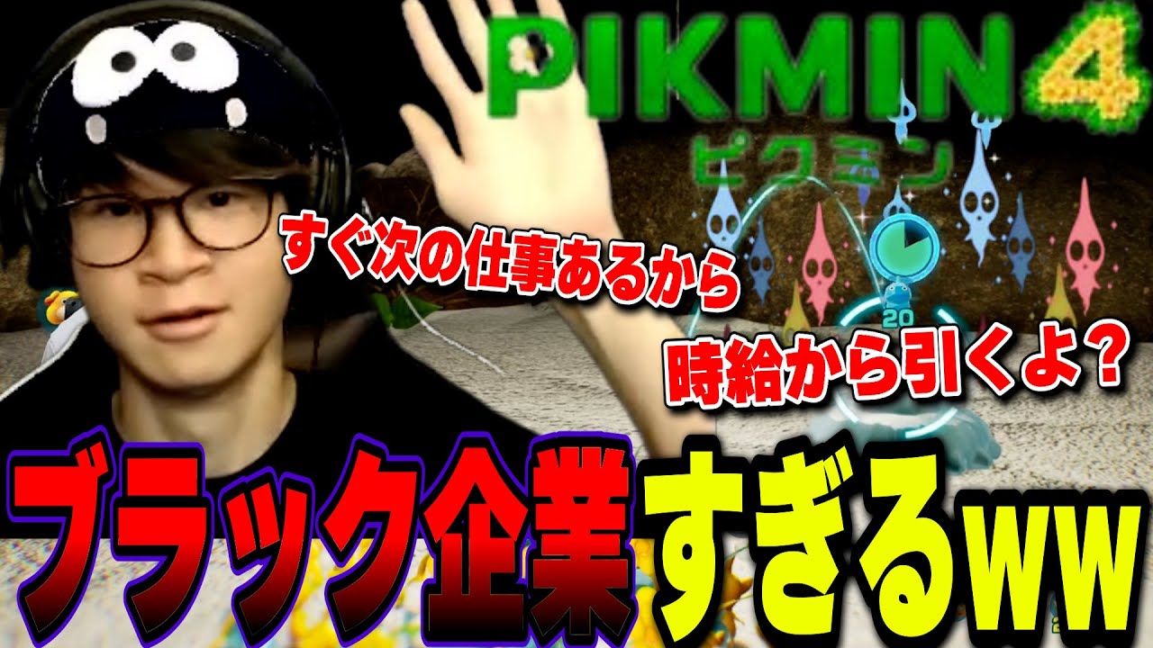 【ピクミン4】ブラック企業でピクミン達を死ぬまで働かせ続ける葉www【葉ちゅべ/切り抜き】