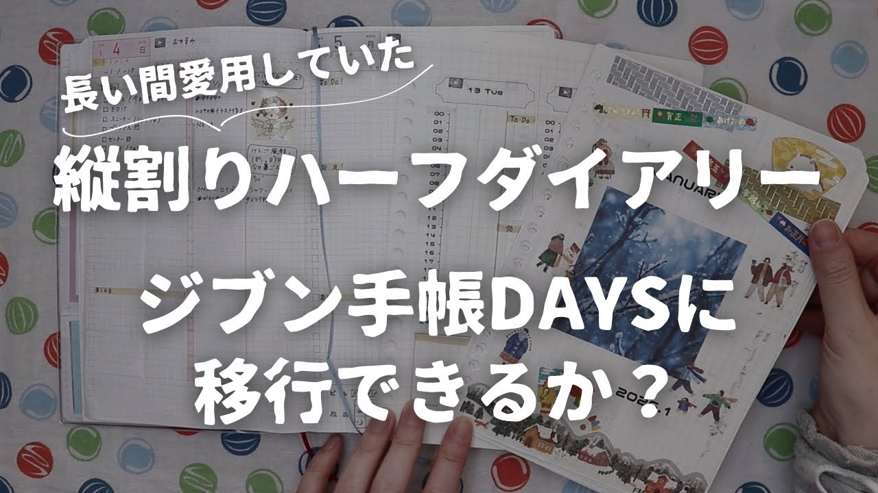 【ジブン手帳DAYS】デイリーログをみっちり書いていた縦割りデイリーをジブン手帳に移行してみたらどうなる？　＃745