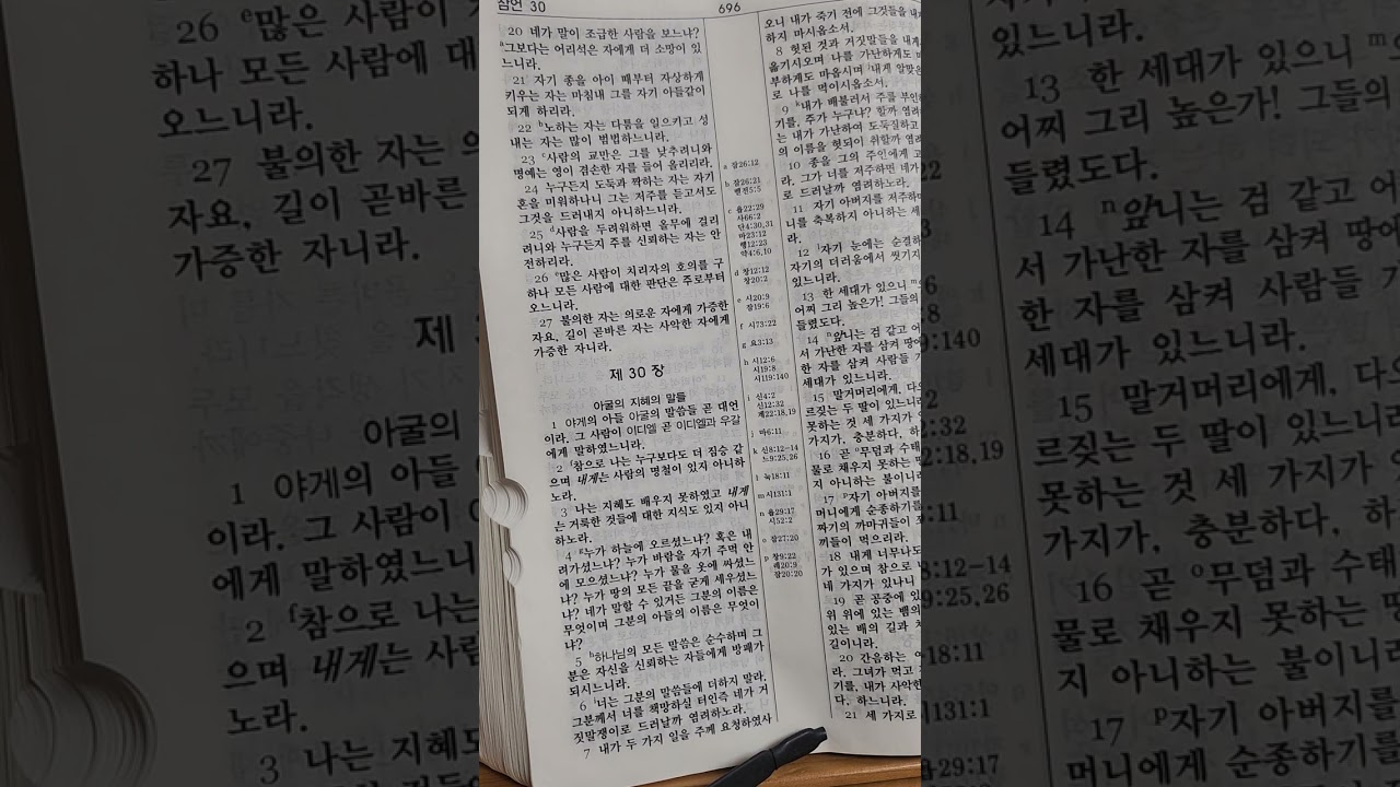 킹제임스성경 잠언 27장~31장 End