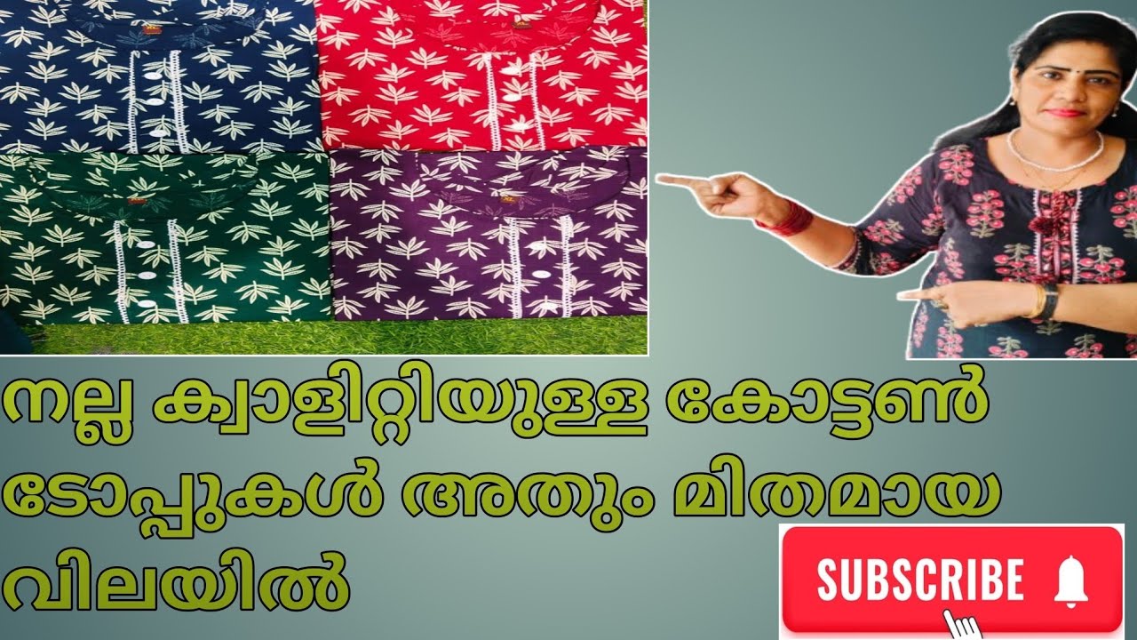 നല്ല കോട്ടൺ ടോപ്പുകൾ | ഇവിടെ വിൽക്കപ്പെടും |