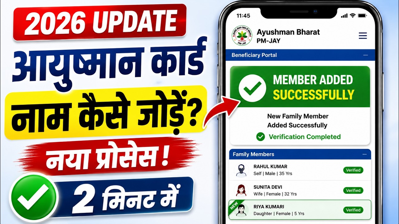 Ayushman Card Me Name Kaise Jode 2026 | Add New Family Member Online | Ayushman card kaise banaye