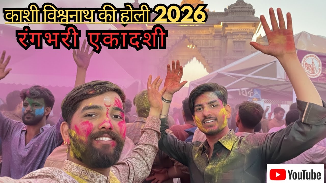 Pehli Baar Kashi Mein Aisi Holi? Rangbhari Ekadashi 2026 Special 😍❣️