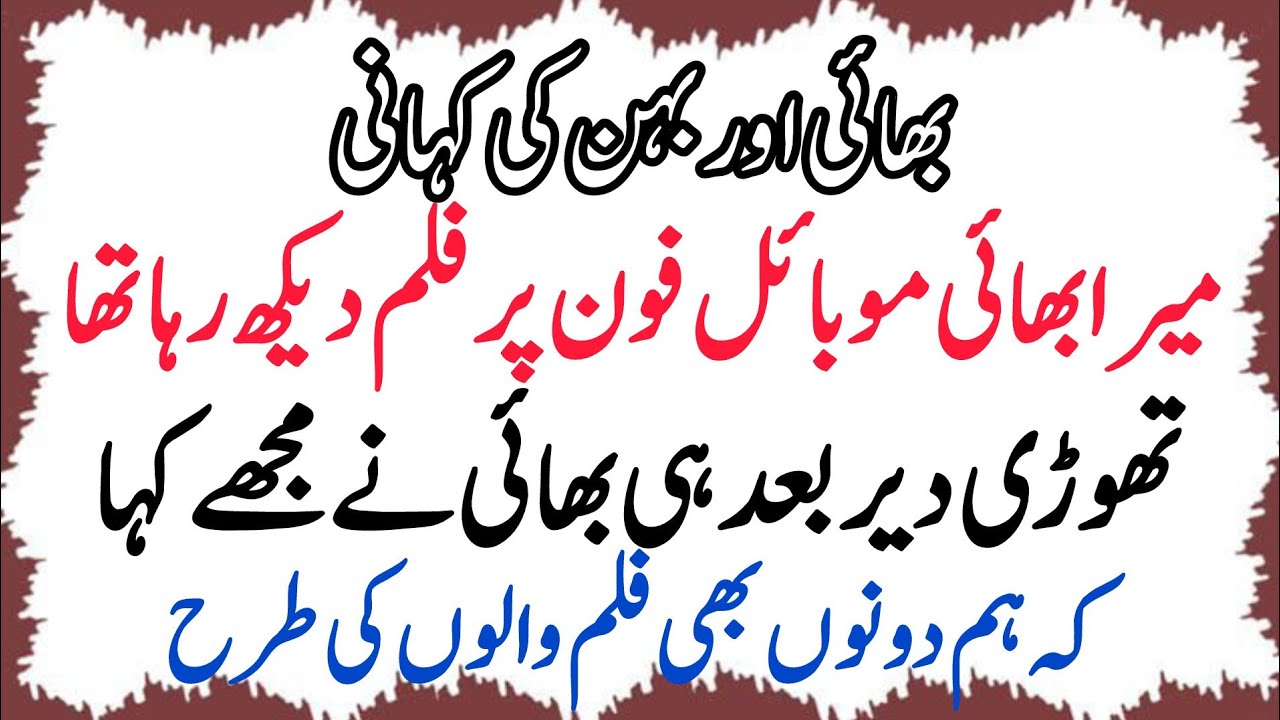 Sister aor Bhai ki Kahani || emotional Heart touching story #sexy story