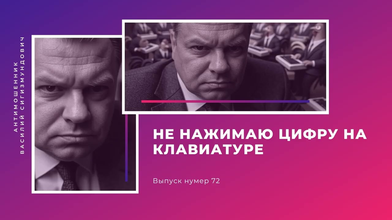 Пятничная подборка № 15  | Антимошенник | Фрод рулетка