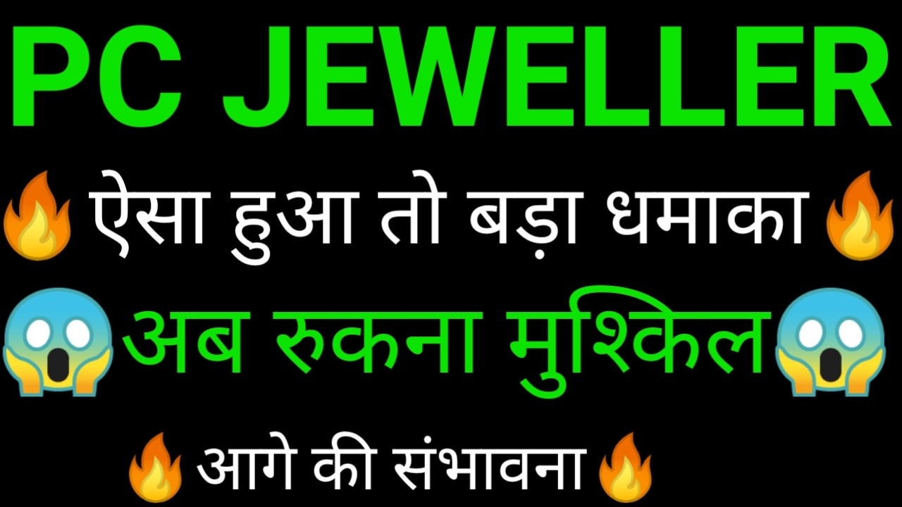 PC Jewellers share 🔥✅ | PC Jewellers share latest news | PC jeweller share news today