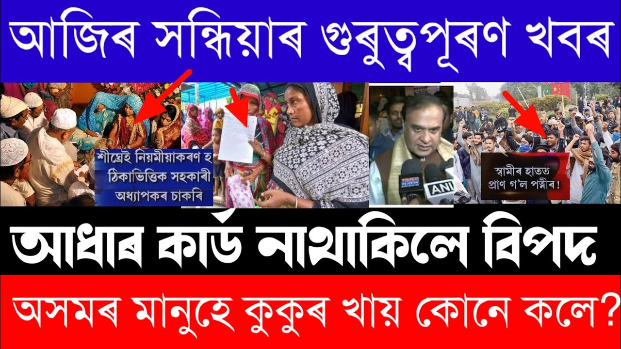 Assamese News Today/Breaking News/30 April TET Exam/News Live Assam/Latest Assamese News/News Live
