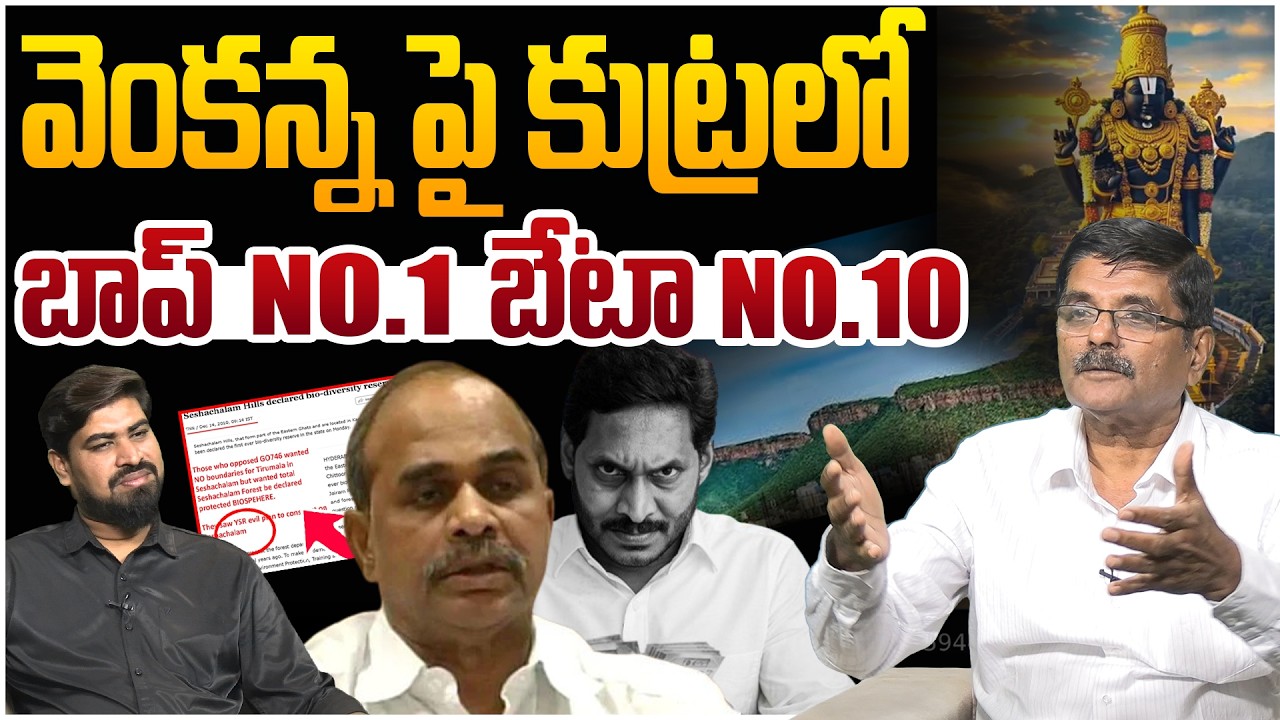 బయటపడ్డ జగన్ కుట్రలు😵  Social Activist Shyam Prasad Strong Reply To YS Jagan | YS RajaSekhara Reddy