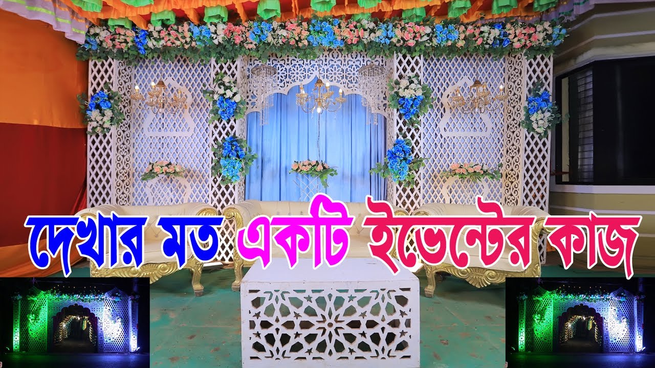 একদম কম খরচে বিয়ের স্টেজ সাজানো || Leatest Wedding stage decorations ideas low budget