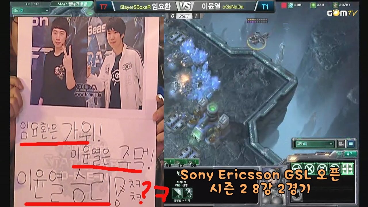 Sony Ericsson GSL 오픈 시즌 2 8강 2경기 임요환 대 이윤열- 밴시 컨트롤 스타크래프트2 Starcraft2