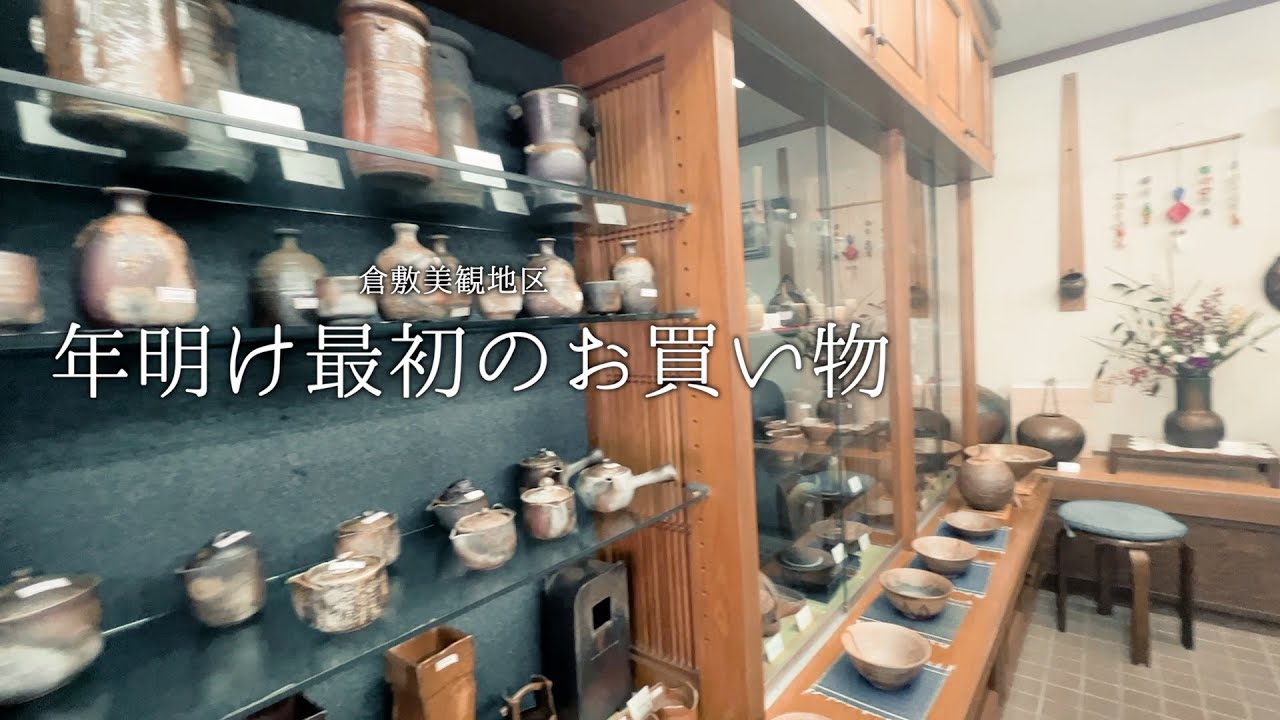 2026年のスタート！｜倉敷美観地区