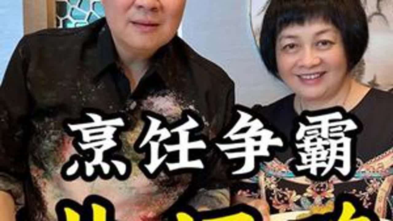 广东师奶芬姐和鸡王代表麦广帆 做鸡美食争霸 麦总的盐焗鸡确实好吃回味无穷劲啊#芬姐精选 #麦广帆#盐焗鸡